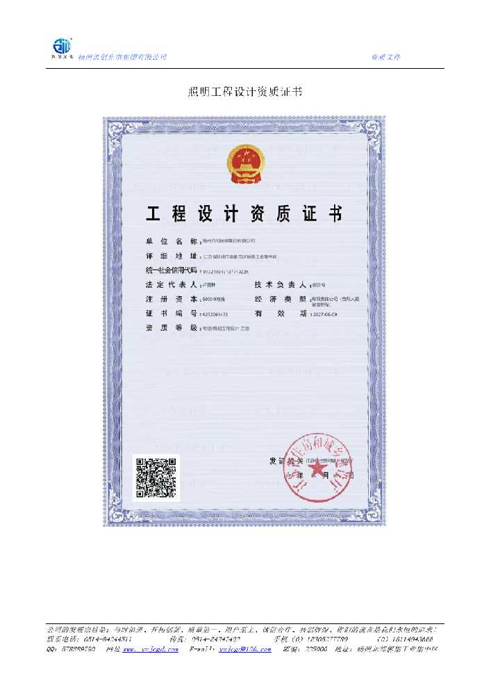 吴起县照明工程设计资质证书
