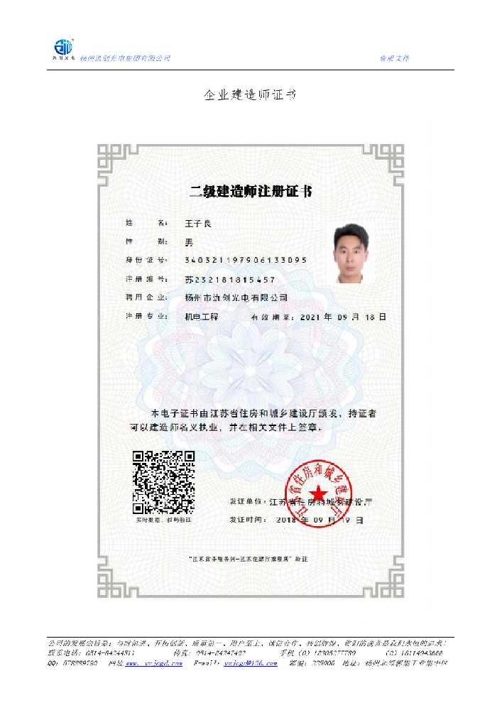 吴起县企业建造师证书