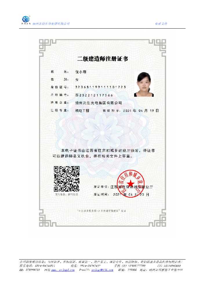 吴起县二级建造师注册证书